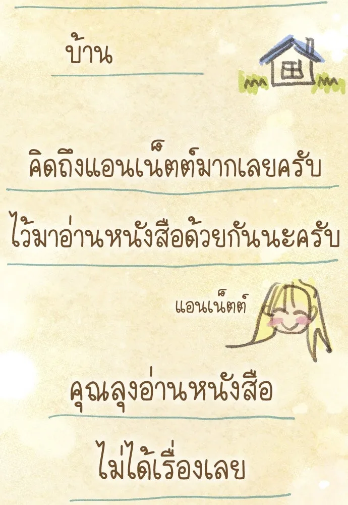 จำเลยหัวใจ ตอนที่ 70 รูปที่ 61