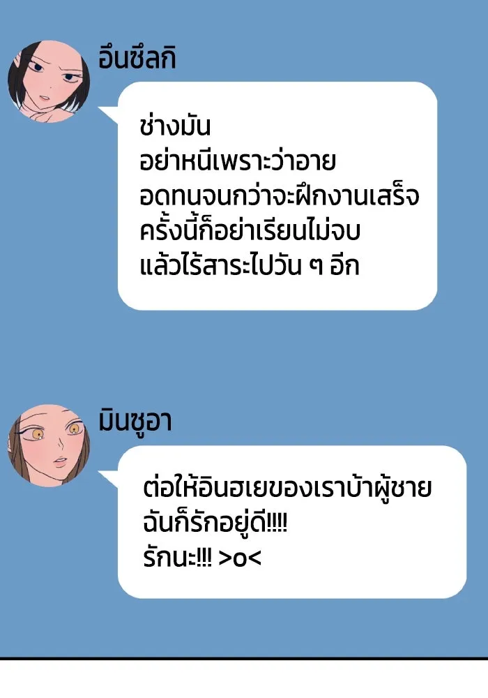 รักนี้ไม่มีรีไซเคิล ตอนที่ 84 รูปที่ 64