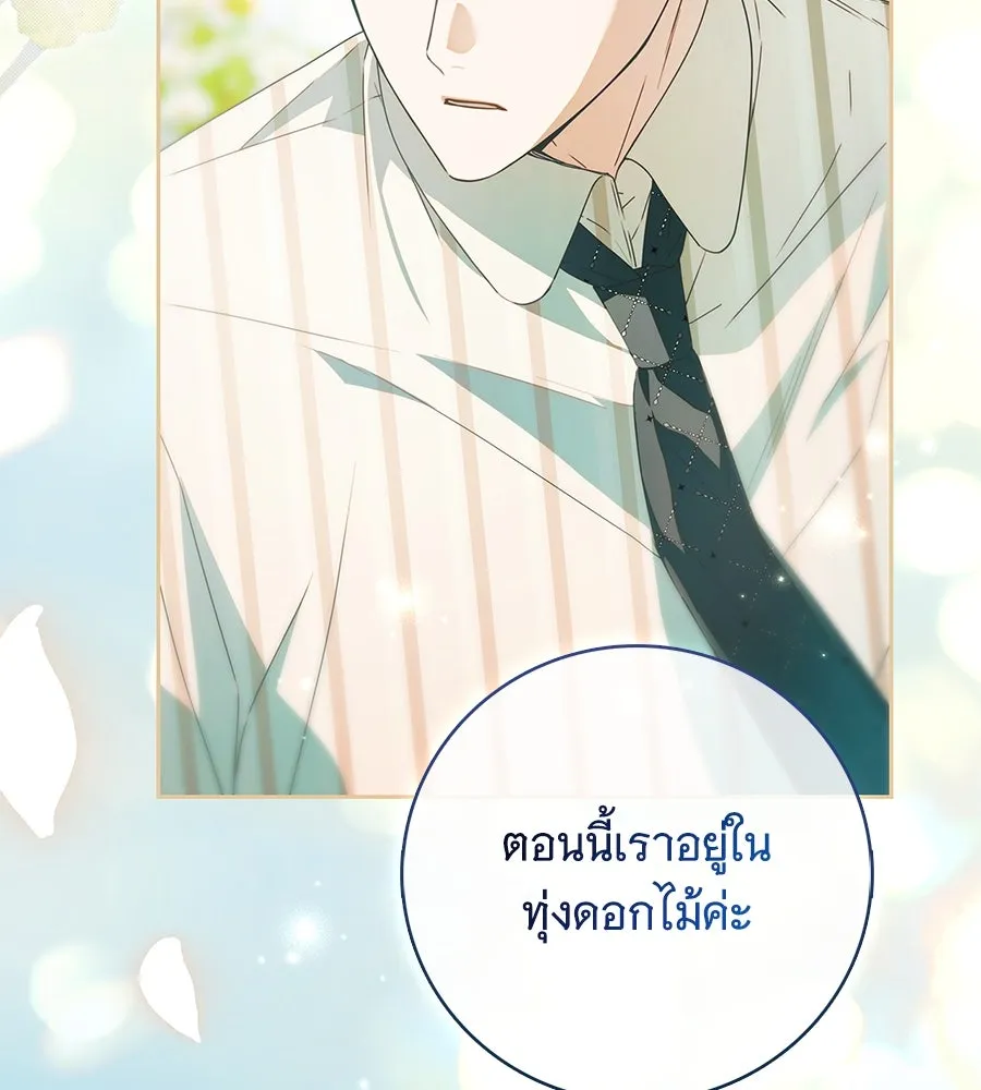 สาว(ลับ)ใช้ของท่านเคานต์ตาบอด ตอนที่ 31 รูปที่ 52
