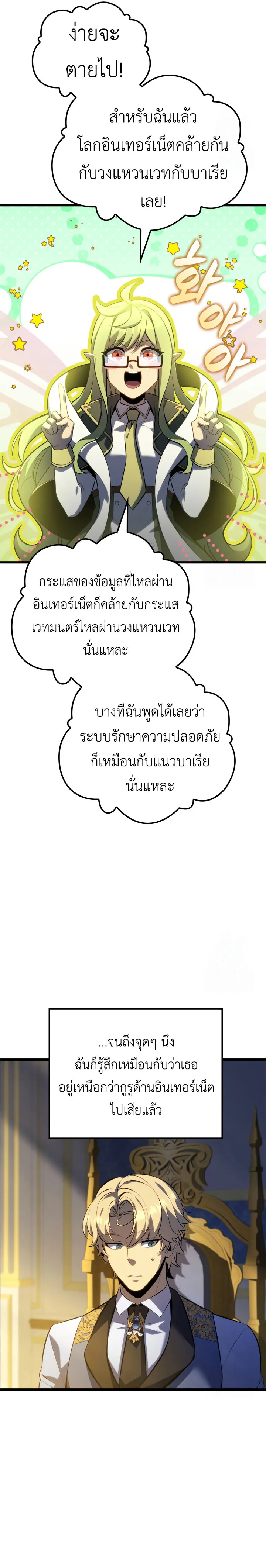 The Count_s Youngest Son is A Player ตอนที่ ตอนที่ 99 รูปที่ 2