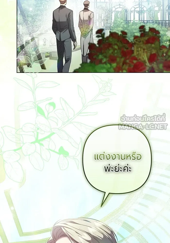 แด่ดยุกผู้สมบูรณ์แบบ ตอนที่ 1 รูปที่ 189