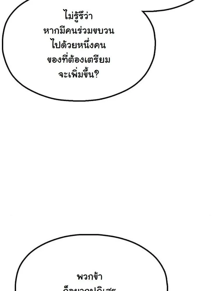 Chronicles of the Lazy Sovereign บ_นท_กของราชาจอมข_เก_ยจ ตอนที่ ตอนที่ 15 รูปที่ 56