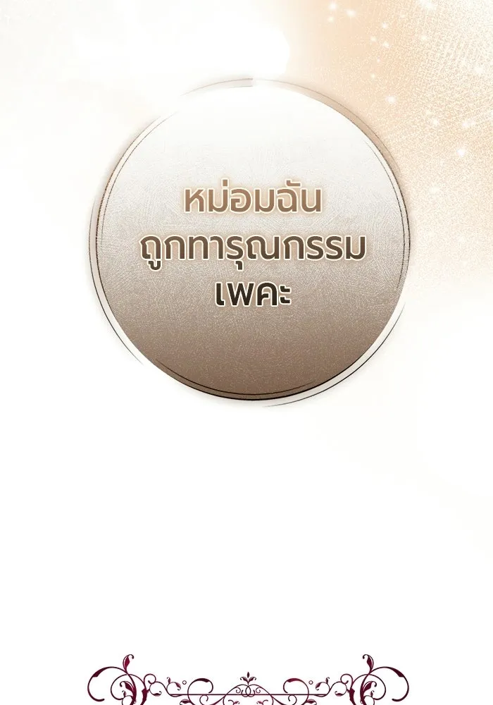 แด่ดยุกผู้สมบูรณ์แบบ ตอนที่ 23 รูปที่ 67