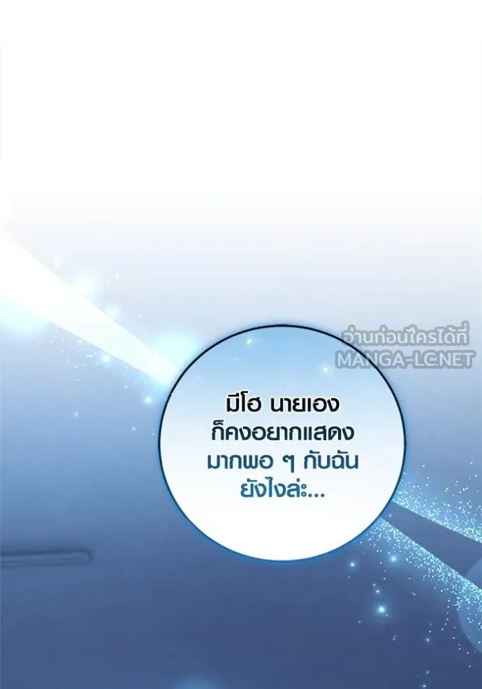 ออร่าดาราอัจฉริยะ ตอนที่ 69 รูปที่ 58