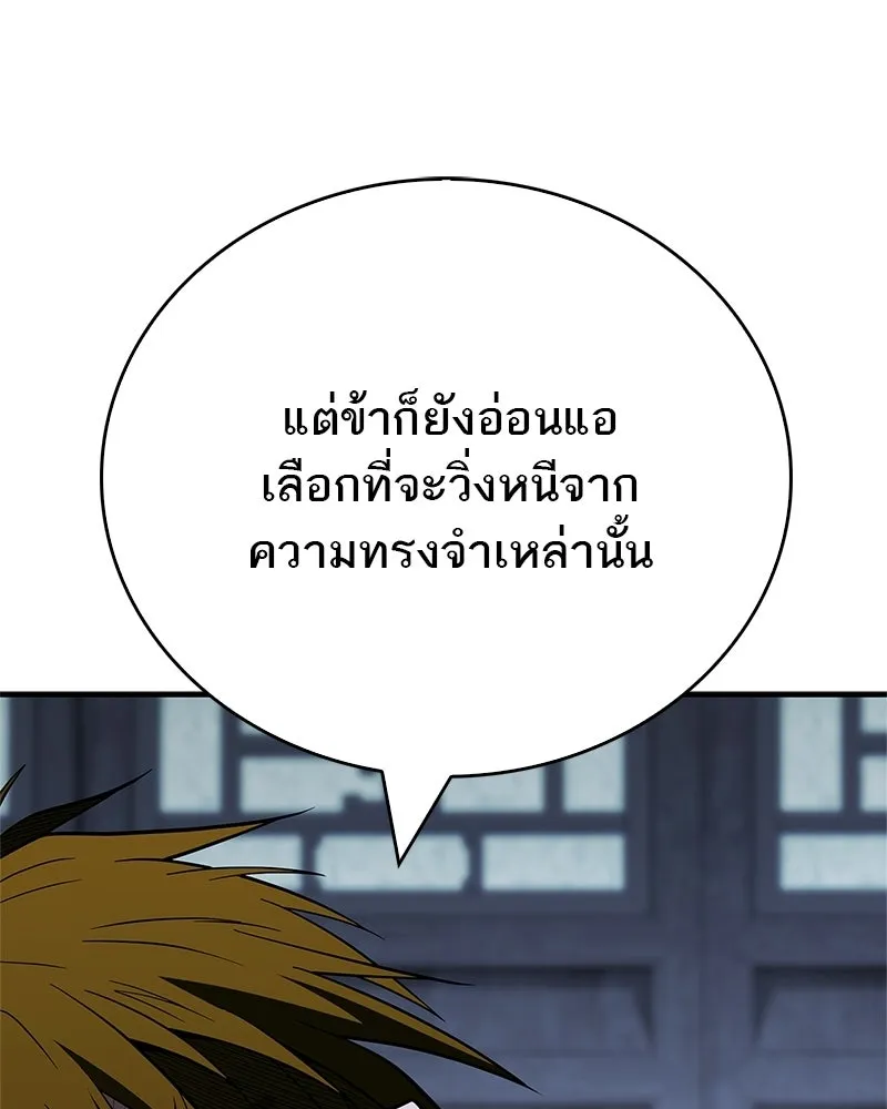 สุดยอดเทรนเนอร์แห่งยุทธภพ ตอนที่ 99 ฆ่าเพื่ออยู่รอด, ฆ่าเพราะอยากฆ รูปที่ 124