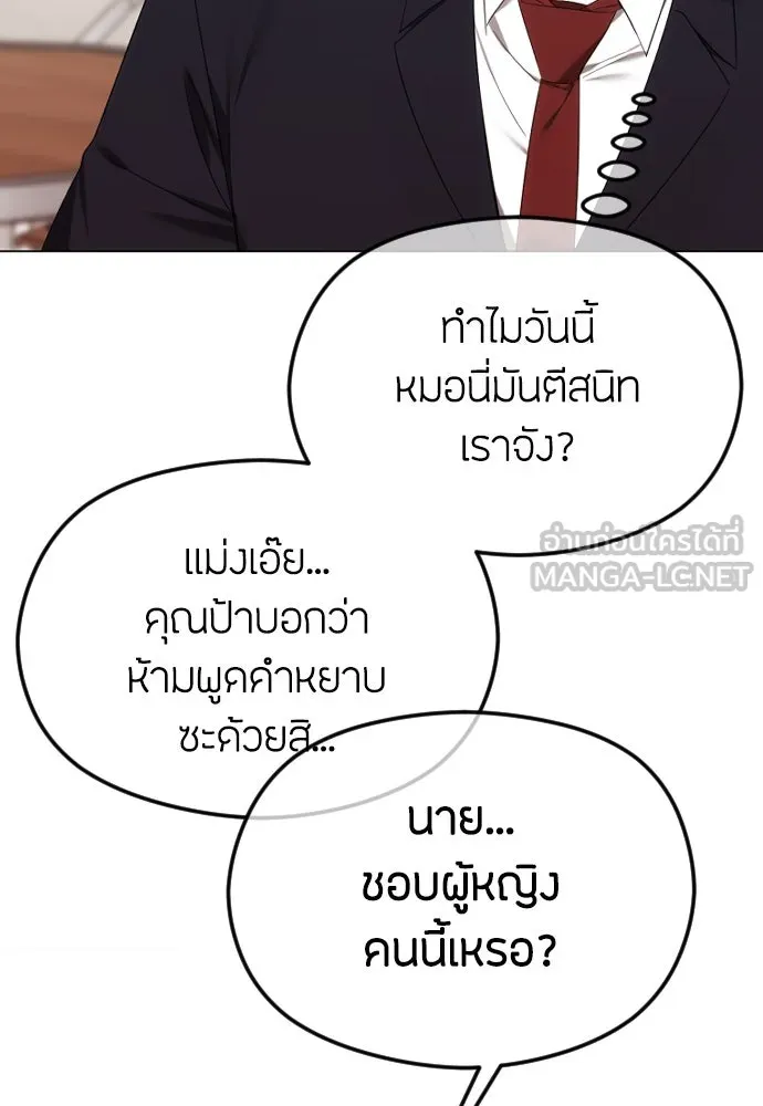 วิธีหนีตายจากนิยายโรคจิต ตอนที่ 53 รูปที่ 75