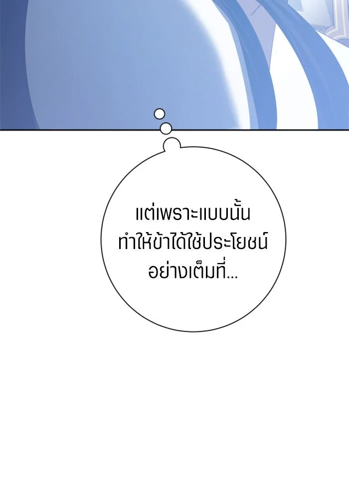 ชิงชีวิตพลิกลิขิตชะตา ตอนที่ 161. คำสารภาพที่ไม่ได้เรื่องที่สุ รูปที่ 59
