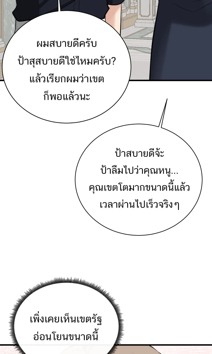 ตื่นมาอีกทีก็เป็นนายเอกไปซะแล้ว ตอนที่ 45 เปิดอก รูปที่ 56