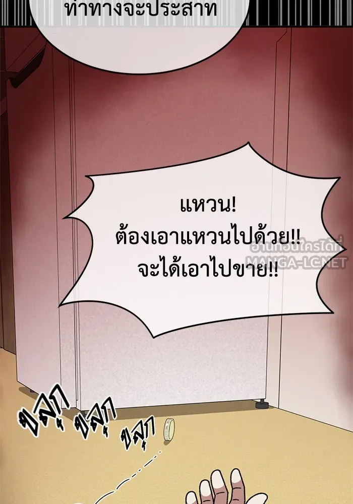 ช่วยเปลี่ยนฉันที ตอนที่ 335. ซีซัน 3 โคดกซู 7 รูปที่ 165