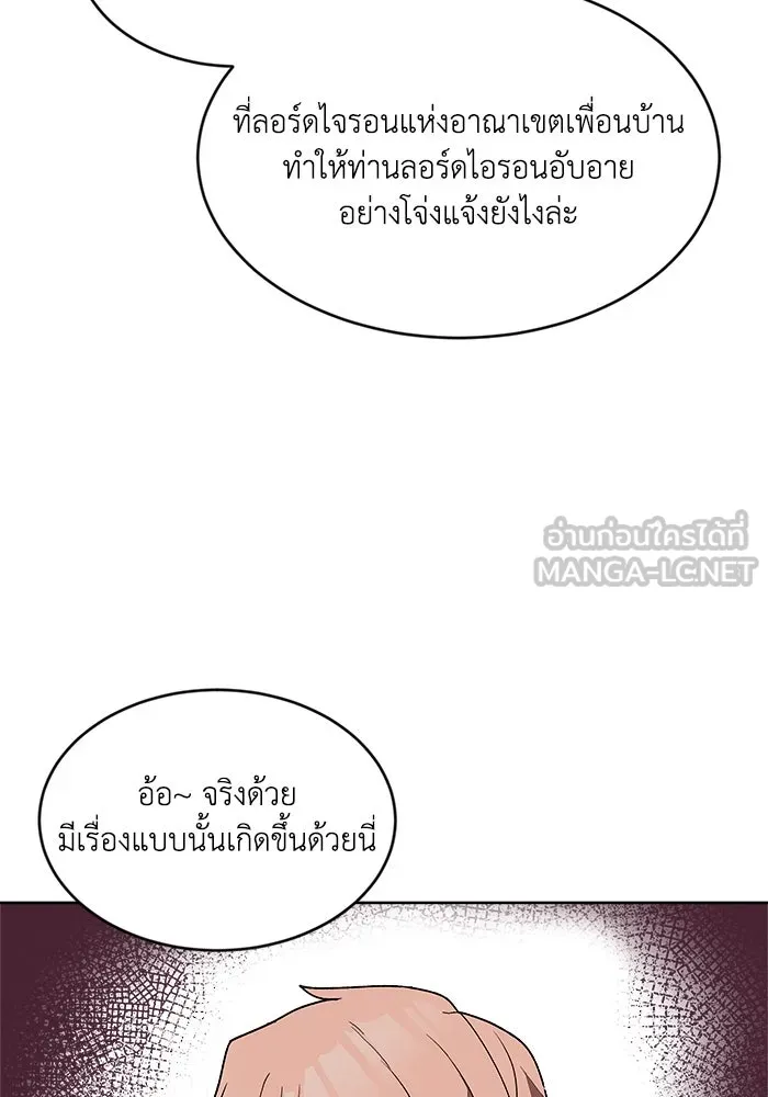 ชีวิตพลิกผันของลอร์ดผู้เกียจคร้าน ตอนที่ 2 การจับดาบของลอร์ดผู้เกียจคร้าน รูปที่ 33