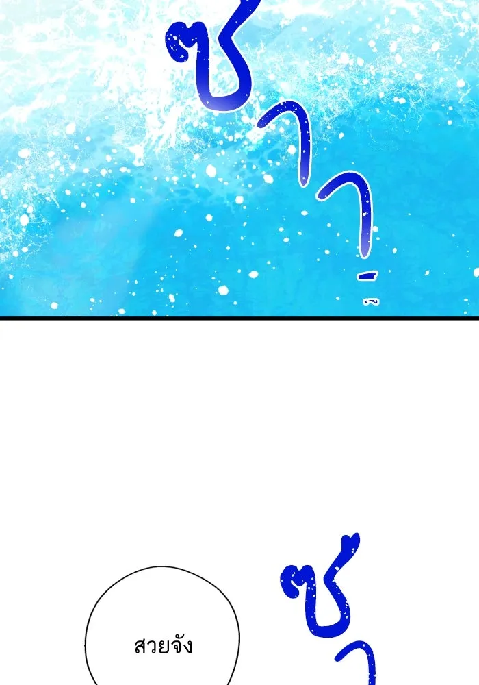 ฉันมันร้าย หรือเพราะโลกไม่น่ารัก ตอนที่ 205 (ตอนจบ) รูปที่ 92