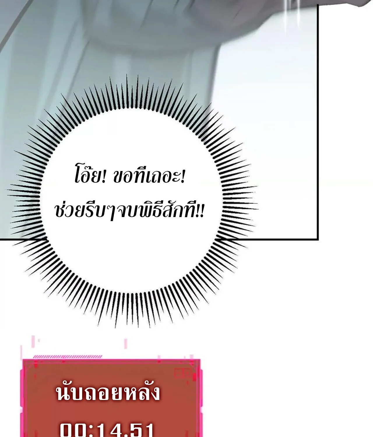 Unparalleled in the Online Gaming World ยอดคน ณ โลกออนไลน_ ตอนที่ ตอนที่ 57 รูปที่ 42