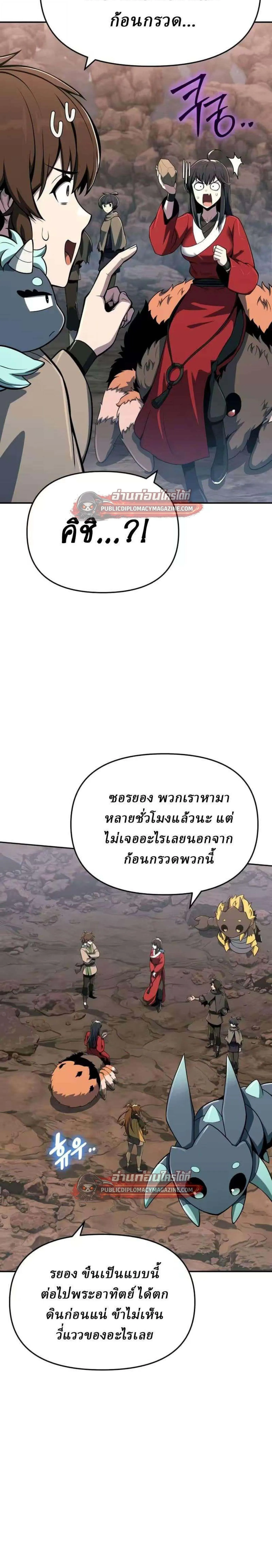 The Poison Master of Sacheon Tang Clan สาราน_กรมส_ตว_พ_ษของสตร_มเมอร_ผ_เก_ดใหม_ในต_างโลก ตอนที่ ตอนที่ 81 รูปที่ 9