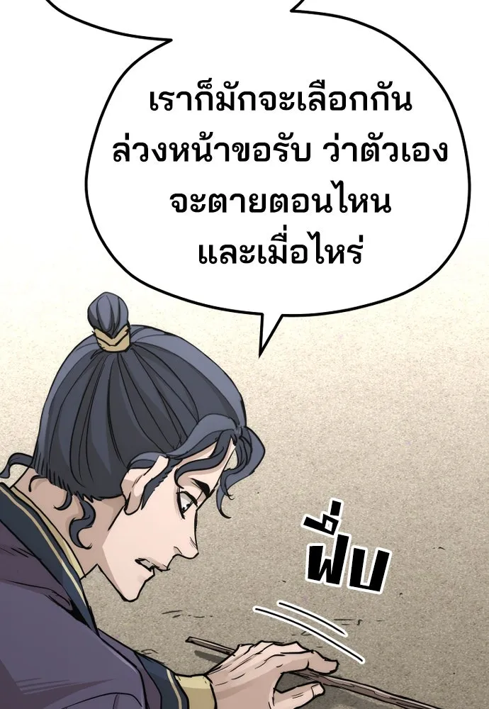 เส้นทางสู่เทพมาร ตอนที่ 68 รูปที่ 112