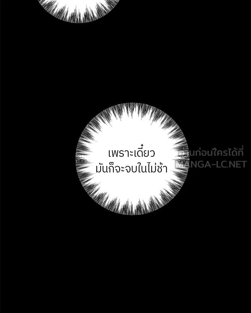 แด่ความเกลียดชัง ตอนที่ 6 รูปที่ 108