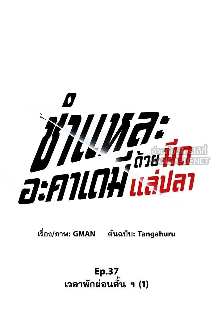 ชำแหละอะคาเดมี ตอนที่ 37 รูปที่ 69