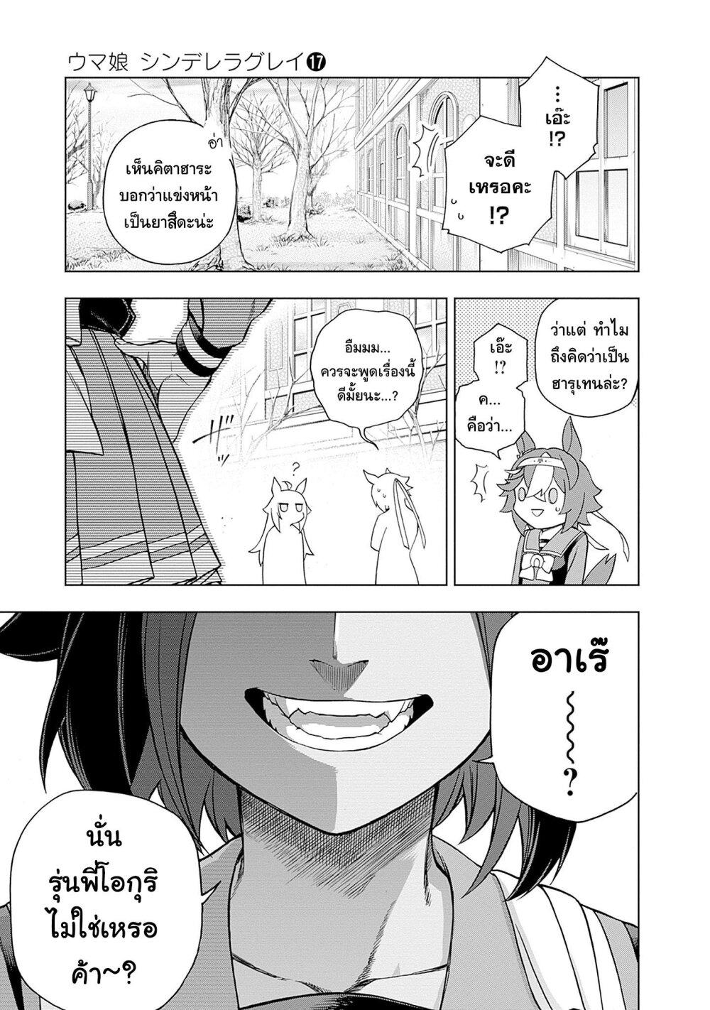 Manga-lc-com อ่านมังงะ อ่านการ์ตูน ออนไลน์ ฟรี Uma Musume Cinderella Gray ตอนที่ 1 2 3 4 5 6 7 8 9 10 11 12 13 14 ฟรี ไม่มีโฆษณา Manga-lc - อ่าน มังงะ อ่าน การ์ตูน ออนไลน์ อ่านมังงะ ฟรี