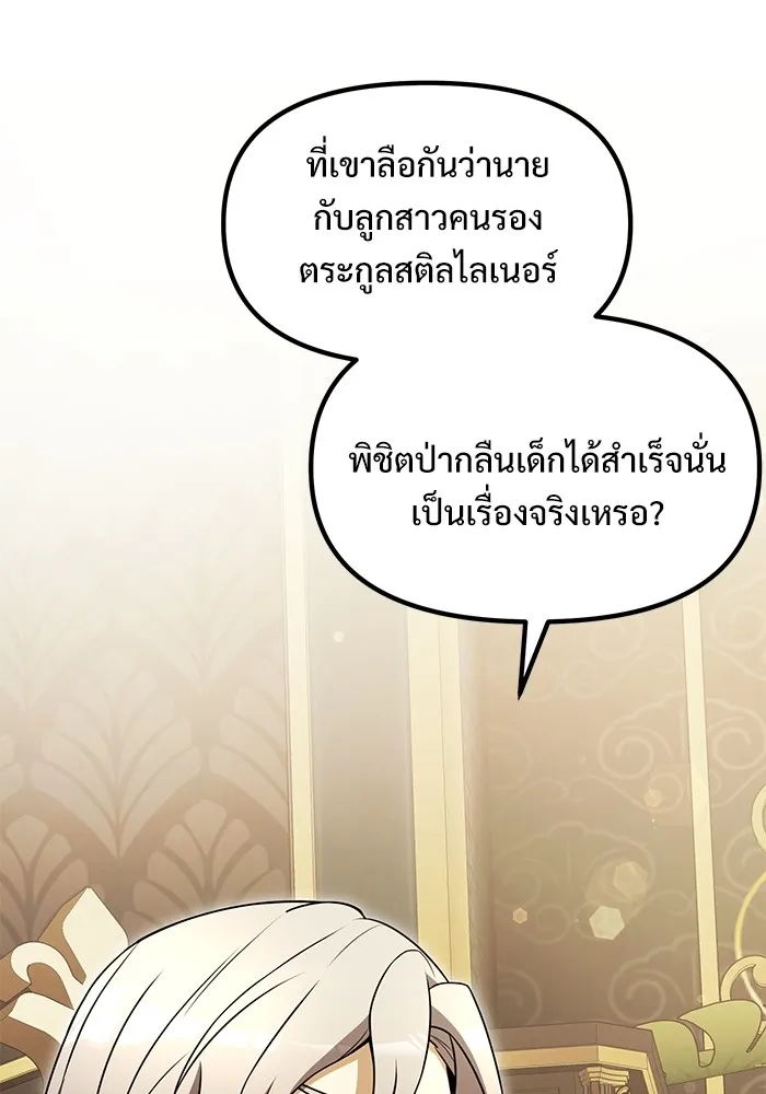 อัศวินดำล่าท้าเวลา ตอนที่ 20 รูปที่ 137