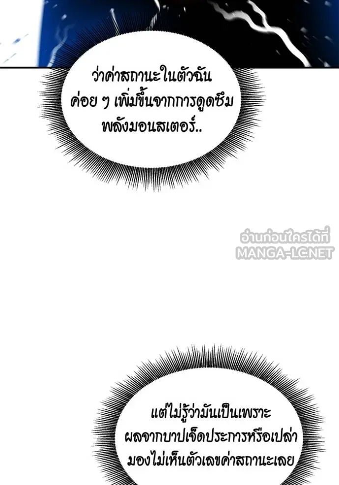 แยกร่างล่าอัตโนมัติ ตอนที่ 133 รูปที่ 21