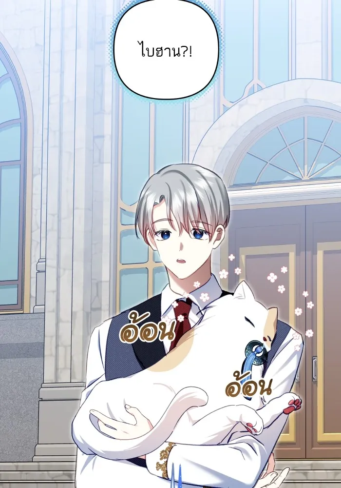 บุตรสาวของดยุกปีศาจ ตอนที่ 107 รูปที่ 38