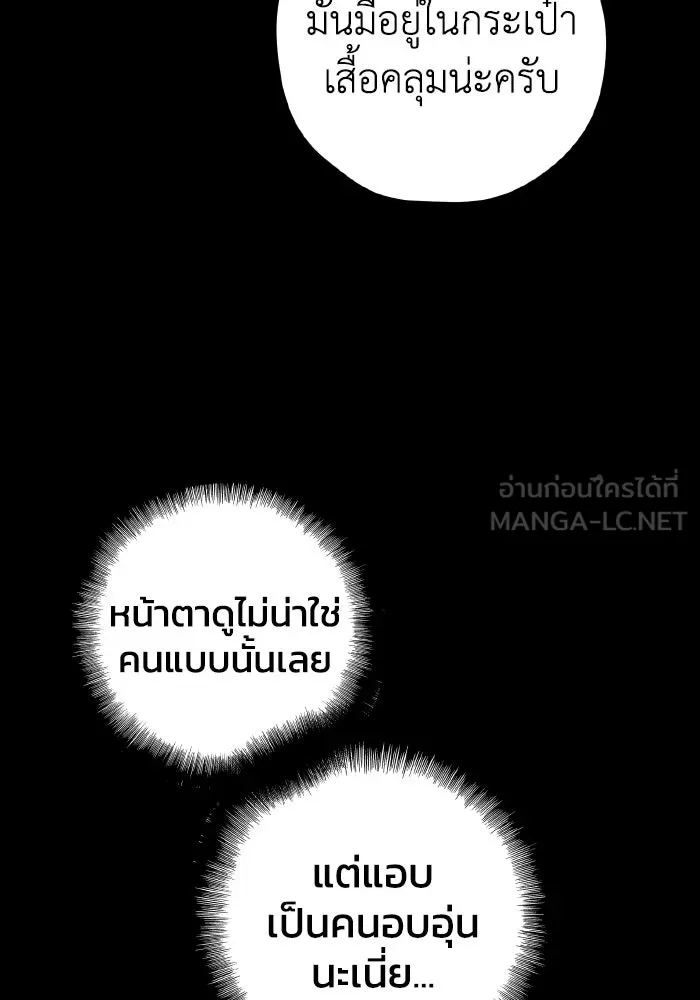 รักนี้ไม่มีรีไซเคิล ตอนที่ 63 รูปที่ 111