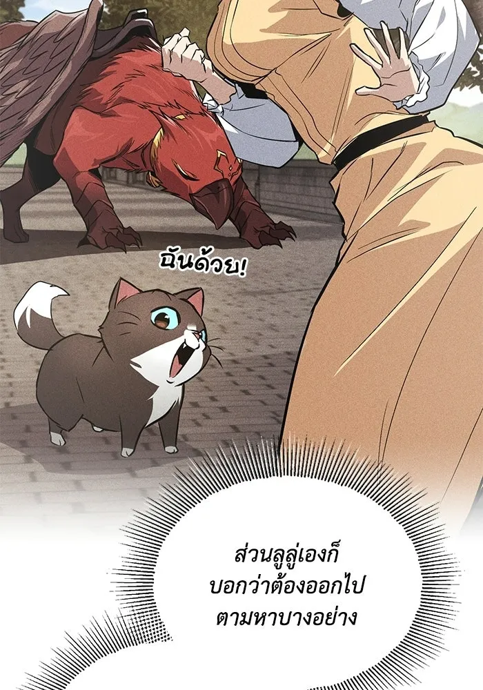 ชีวิตพลิกผันของลอร์ดผู้เกียจคร้าน ตอนที่ 129 เส้นทางที่ต่างจากฉัน รูปที่ 131