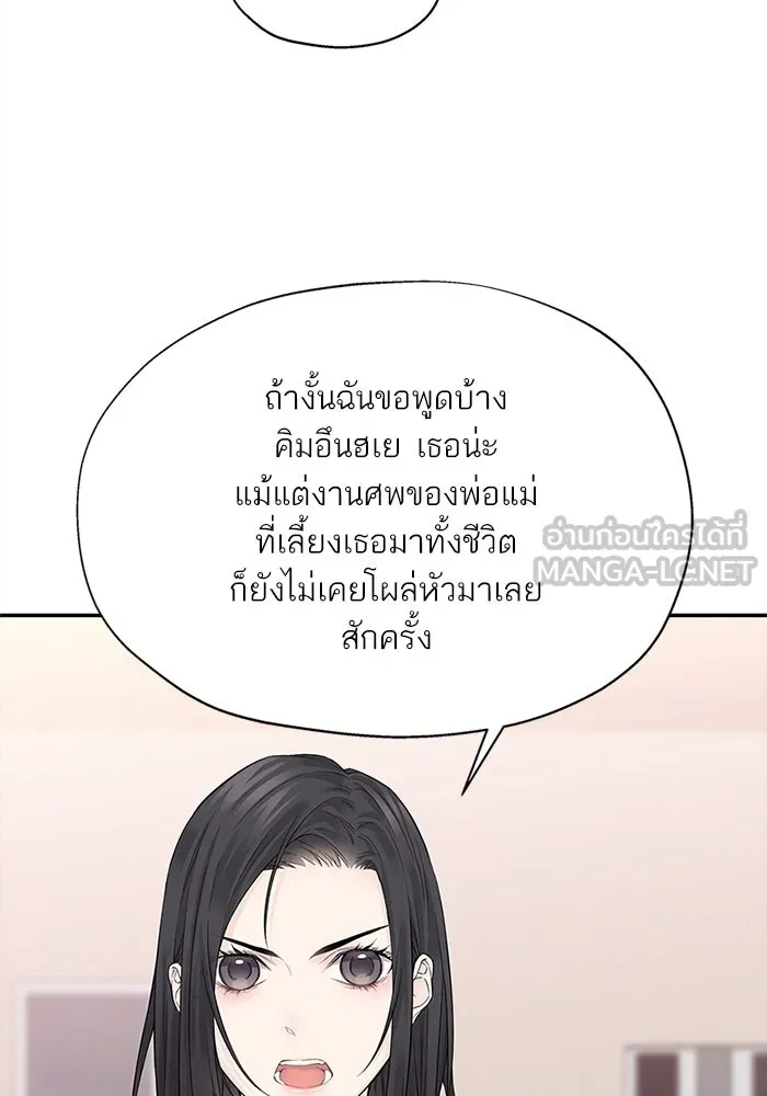 สลับรัก สลับชะตา ตอนที่ 2 รูปที่ 69