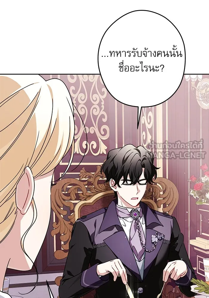 ครอบครัวตัวร้ายปล่อยฉันไปเถอะ ตอนที่ 59 รูปที่ 15