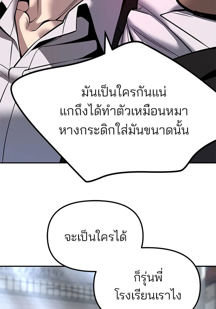 เลวฟาดเลว ตอนที่ 179 รูปที่ 106