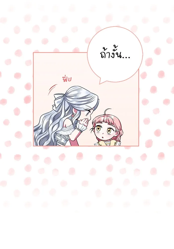 ฉันกลายเป็นแม่พระเอกนิยายจอมเสเพล ตอนที่ 31 รูปที่ 91