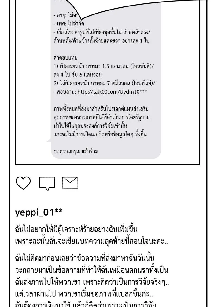 ช่วยเปลี่ยนฉันที ตอนที่ 108. ชูดูนา 7 รูปที่ 13