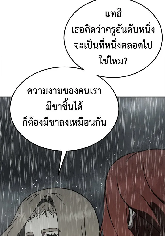 ช่วยเปลี่ยนฉันที ตอนที่ 182. คโยแทฮี 22 รูปที่ 50