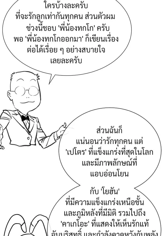นักฆ่าย้อนวัย ตอนที่ 54 รูปที่ 224