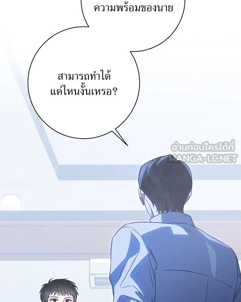 แด่ความเกลียดชัง ตอนที่ 17 รูปที่ 87