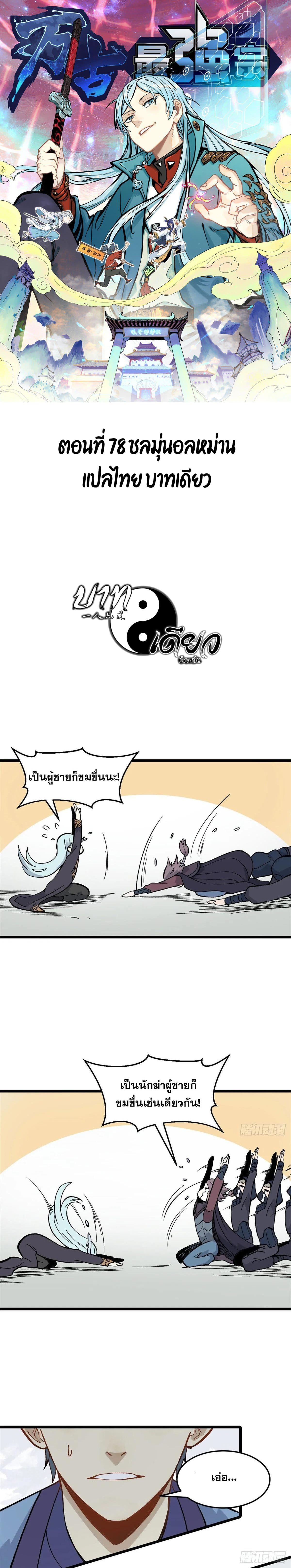 Manga-lc-com อ่านมังงะ อ่านการ์ตูน ออนไลน์ ฟรี All Hail the Sect Leader ตอนที่ 1 2 3 4 5 6 7 8 9 10 11 12 13 14 ฟรี ไม่มีโฆษณา Manga-lc - อ่าน มังงะ อ่าน การ์ตูน ออนไลน์ อ่านมังงะ ฟรี