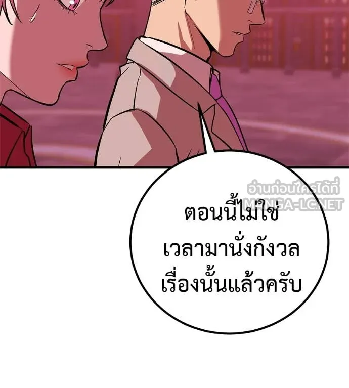 เรียกฉันว่าพระเจ้า ตอนที่ 78 รูปที่ 77