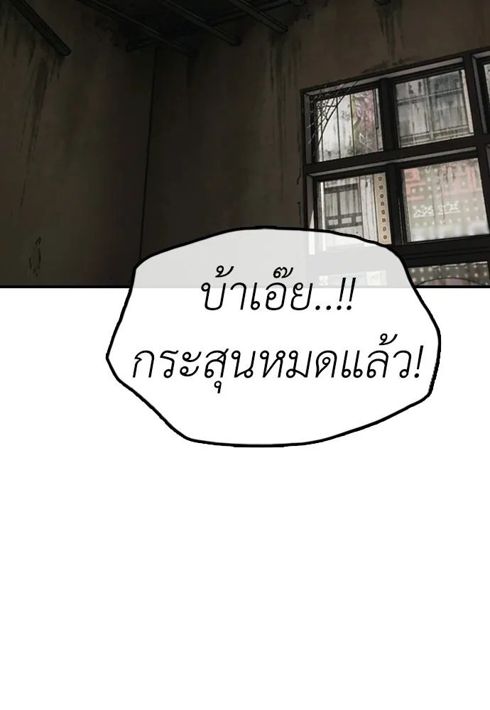 ผู้กล้าฝ่าวันสิ้นโลก ตอนที่ 56 นังนั่น ฉันจะฆ่ามันด้วย รูปที่ 154