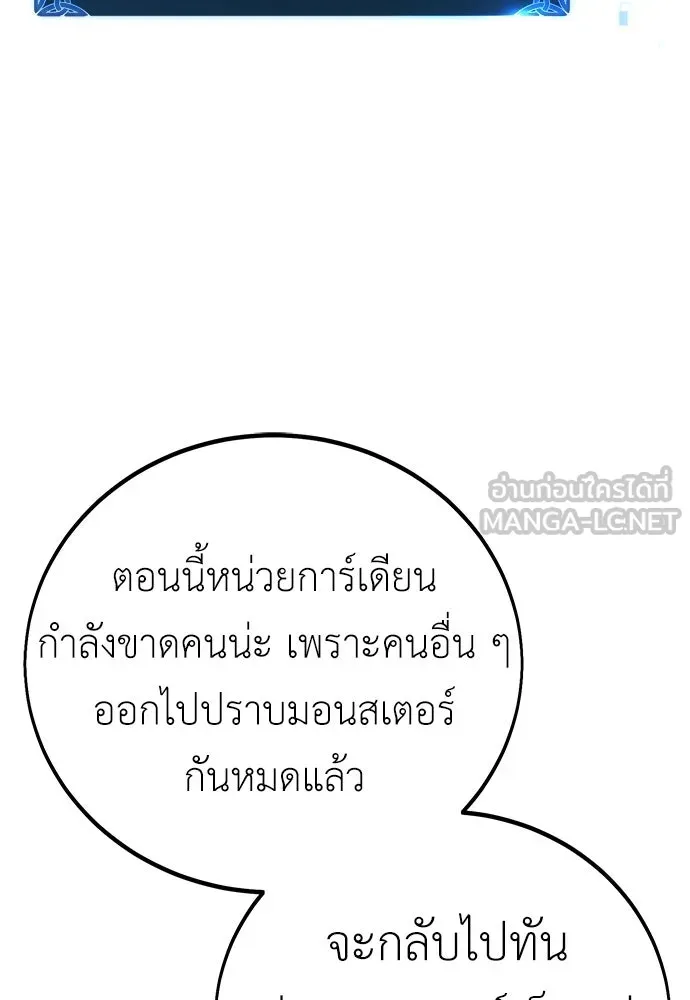 ไอ้เพลเยอร์นั่น ฉันฆ่ามันเอง ตอนที่ 85 รูปที่ 141