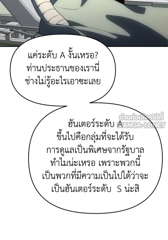 อดีตบอสหอคอย ตอนที่ 25 รูปที่ 168