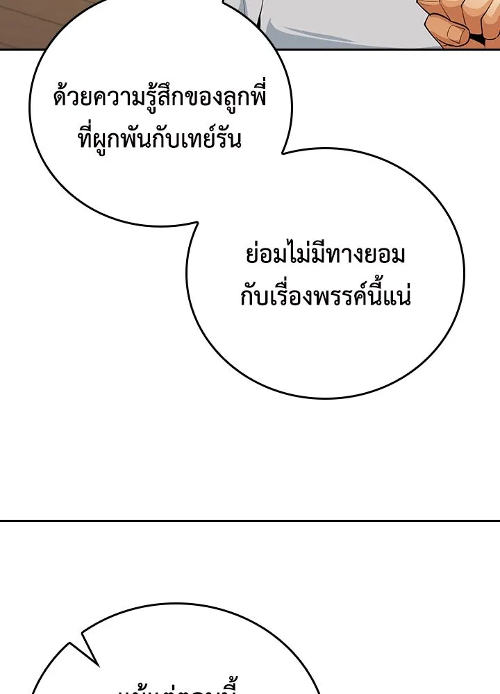 นักเลงกระจอกย้อนเวลามาทวงแค้น ตอนที่ 21 รูปที่ 58