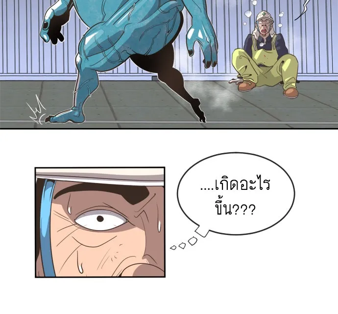 ยุคแห่งยอดมนุษย์ ตอนที่ 1 รูปที่ 170