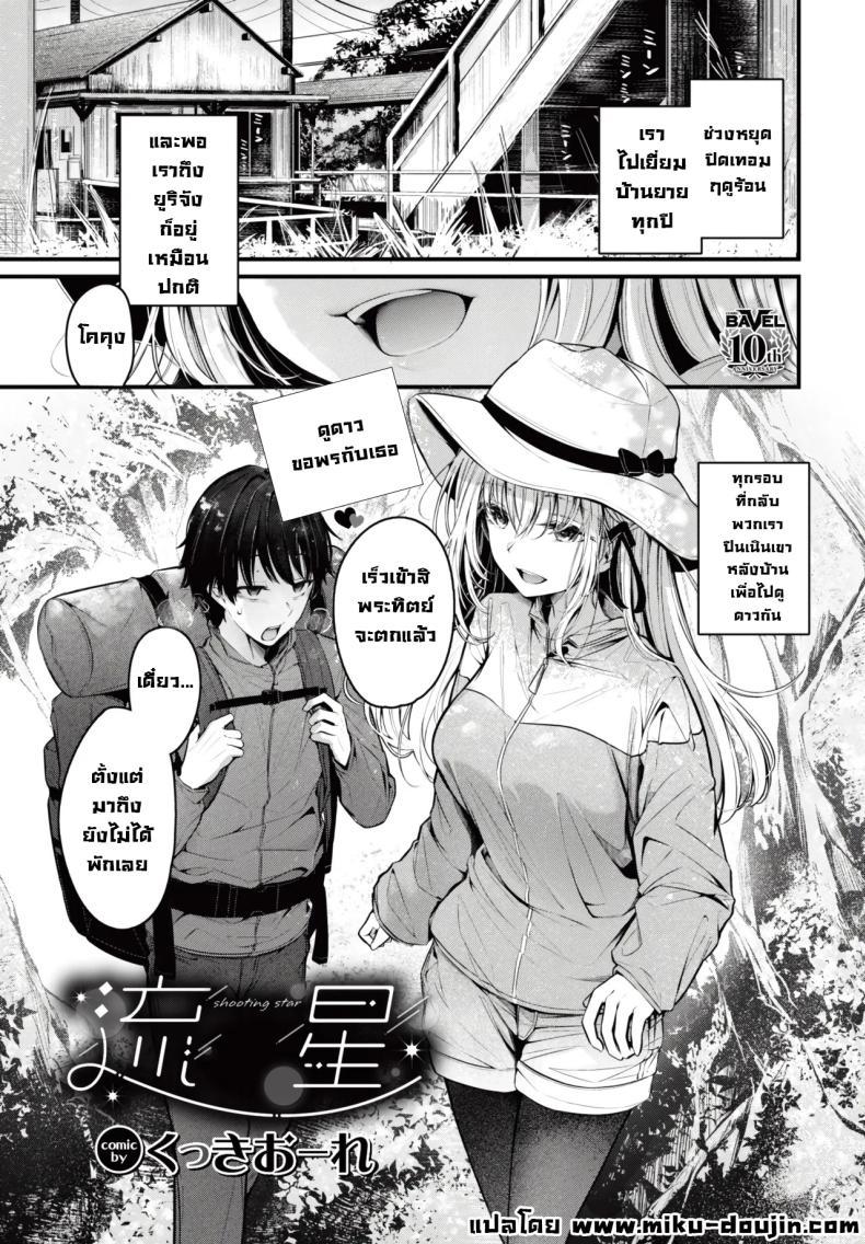 Doujin-Lc- อ่าน โดจิน มังฮวา เกาหลี ญี่ปุ่น จีน แปลไทย ดูดาวกับเธอ [Cucchiore] Nagareboshi Shooting Star ตอนที่ 1 2 3 4 5 6 7 8 9 10 11 12 13 14 ฟรี ไม่มีโฆษณา อ่าน โดจิน Manhwa เกาหลี ญี่ปุ่น จีน เรามีครบ คัดมาให้เน้นๆ โดจิน 18+ รับประกันความฟินโดย  Doujin Lc