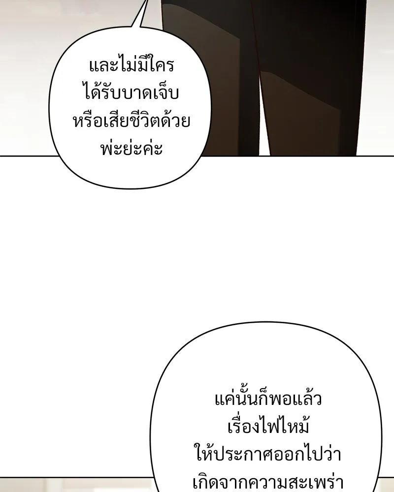 เจ้าสาวแกรนด์ดยุกปีศาจ ตอนที่ 18 รูปที่ 65