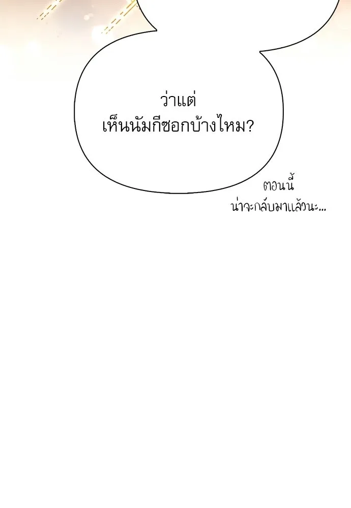 ชีวิตฮีลใจนายฮันเตอร์คลาส S ตอนที่ 18 รูปที่ 85