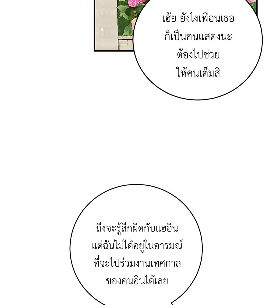 คิมหันต์นิรันดร ตอนที่ 35 รูปที่ 70