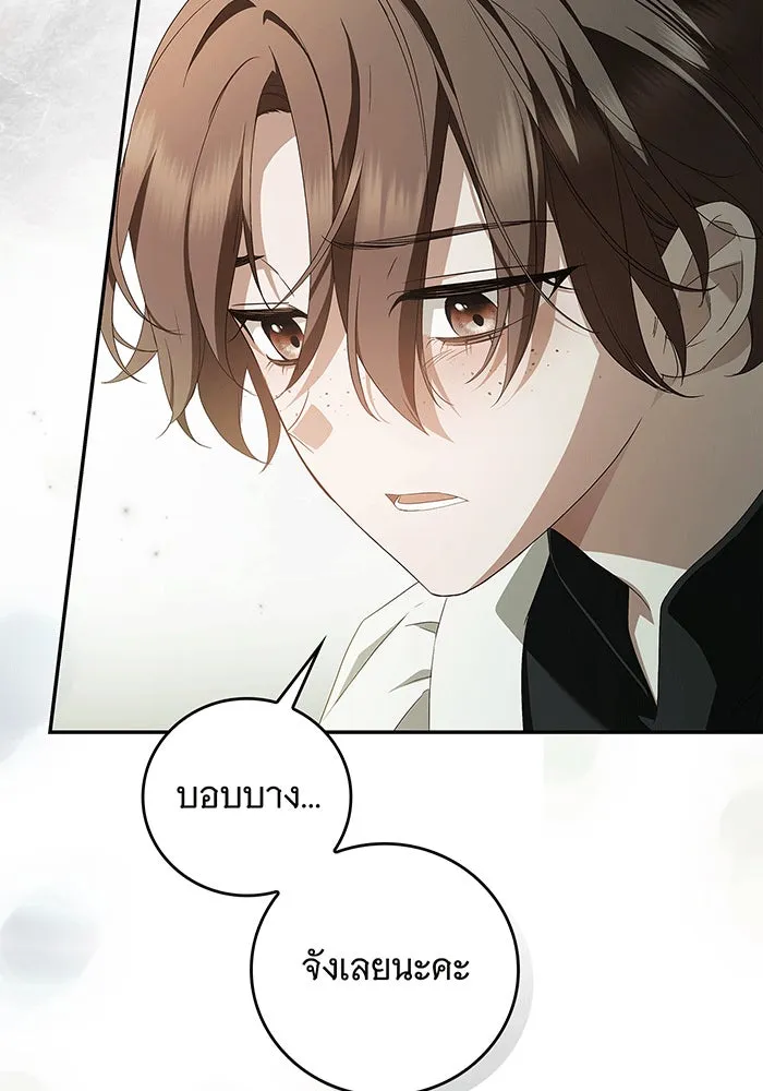 สาว(ลับ)ใช้ของท่านเคานต์ตาบอด ตอนที่ 11 รูปที่ 10