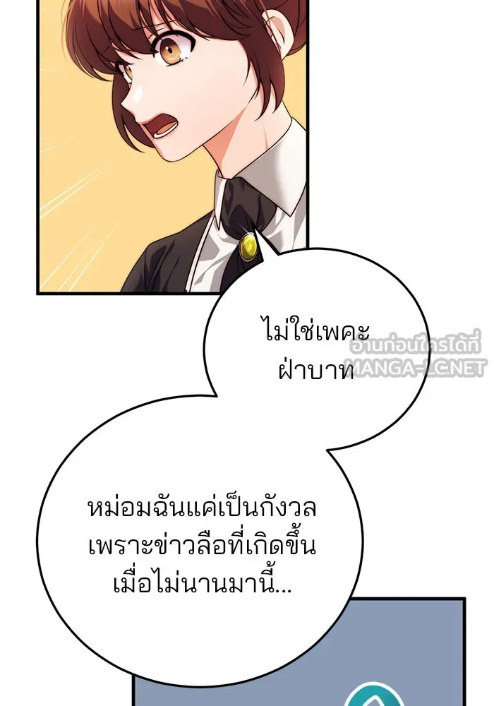 แผนหย่าสามีทรราช ตอนที่ 40 รูปที่ 57