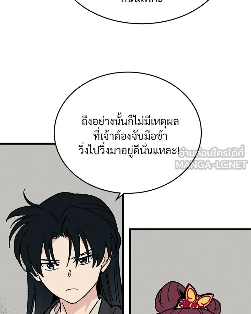 ข้าต้องไม่ใช่พระชายา ตอนที่ 26 รูปที่ 42