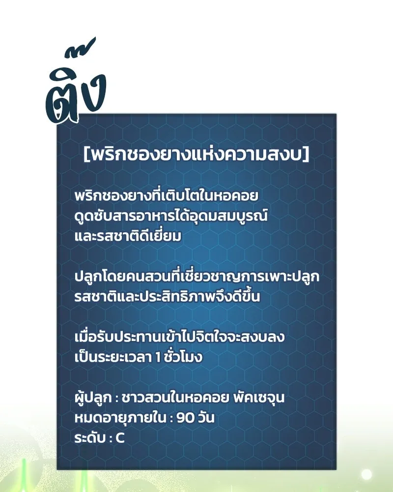 ปลูกผักพิชิตหอคอย ตอนที่ 107 รูปที่ 10