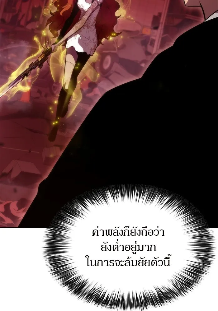 ผู้เล่นหน้าใหม่เลเวลแมกซ์ ตอนที่ 56 ต้นกำเนิดแห่งความตาย 'เพน รูปที่ 14